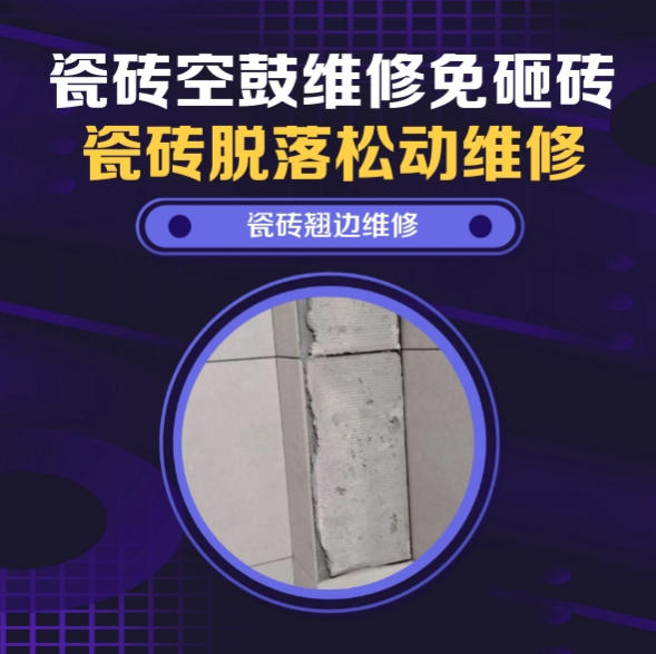 琼中瓷砖空鼓维修推荐靠谱商家之瓷砖松动维修客厅地砖起拱推荐哪家好？推荐诚匠小爱修缮